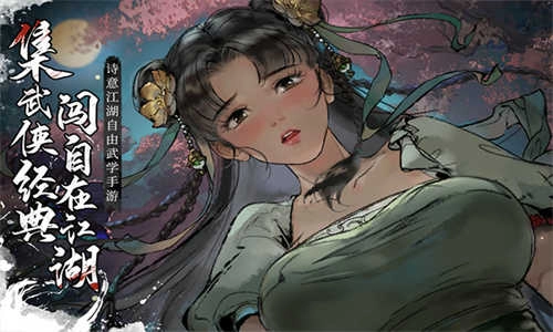 墨剑江湖 图3