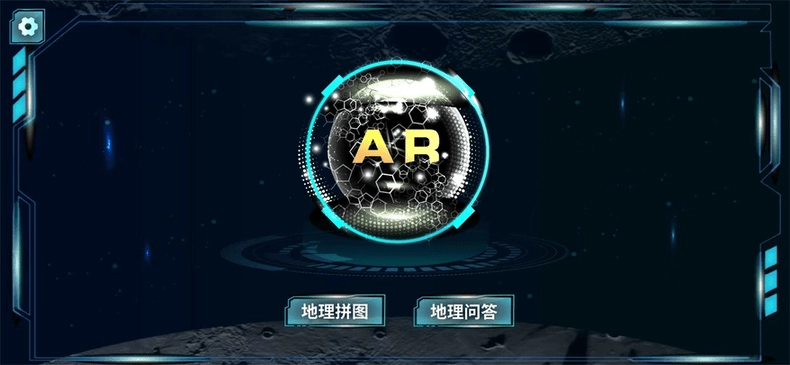 炫极星ar地球仪图3