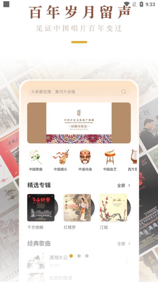 中唱音乐在线图4