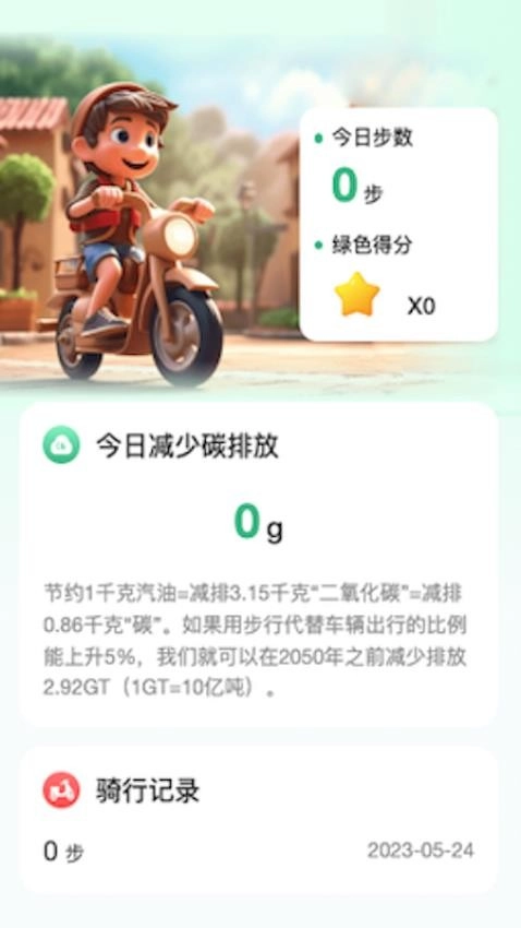 暖洋出行最新版图2
