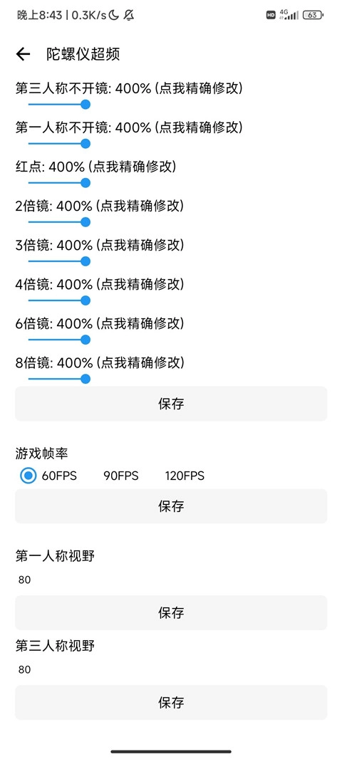 lt画质助手免费版图2