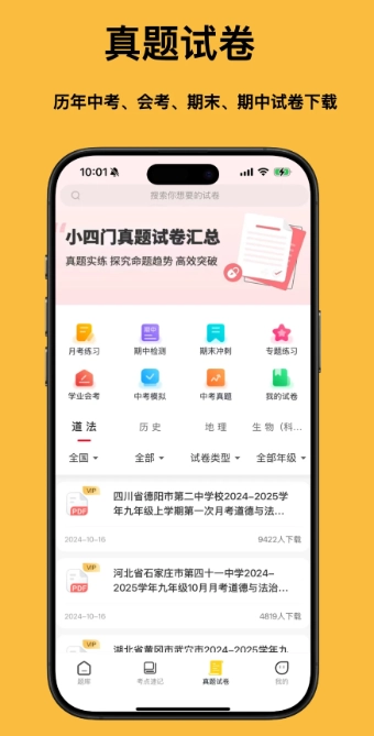 小四门宝典免费版图3