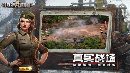 坦克雄师正版图3