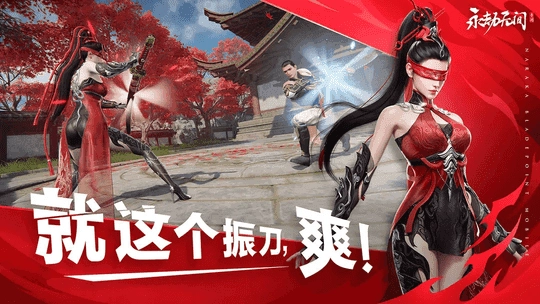 永劫无间 图2