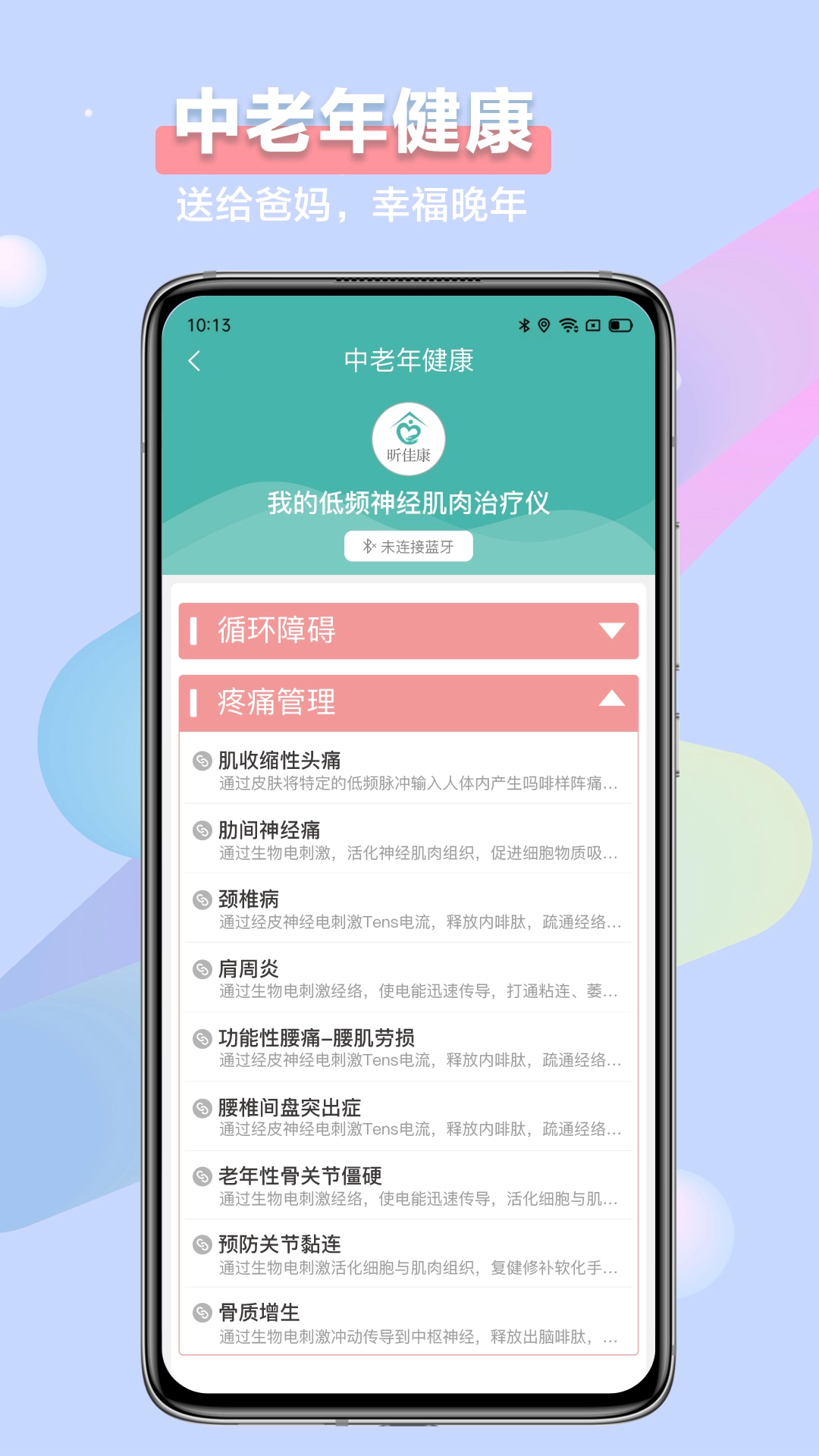 昕佳康手机版图3