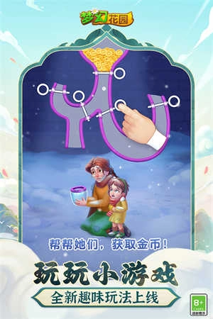 梦幻家园无限星星版