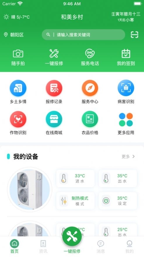 和美乡村图3