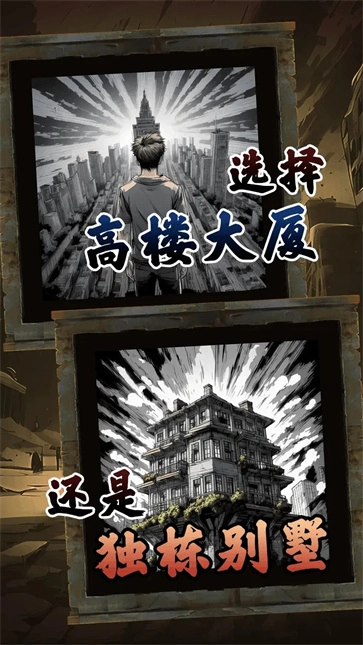 我有一个末日安全屋免费版图2