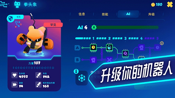 机器人世界冒险游戏