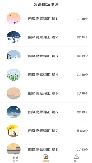 景然英语四级听力最新版图1