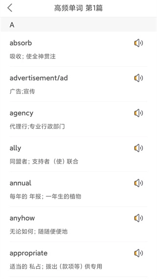 景然英语四级听力最新版图4
