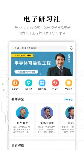 电子研习社-图2