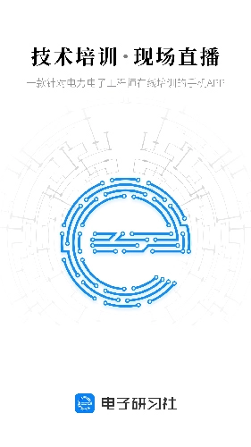 电子研习社-图1