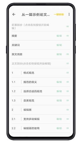 大以编辑器安卓版