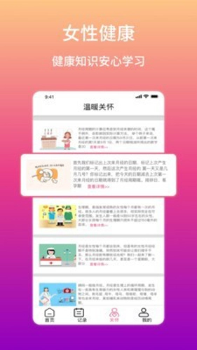 大姨妈生理期提醒图1
