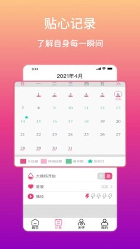 大姨妈生理期提醒图2