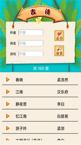 儿童国学启蒙乐园-图1