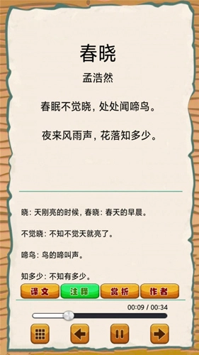 儿童国学启蒙乐园-图2