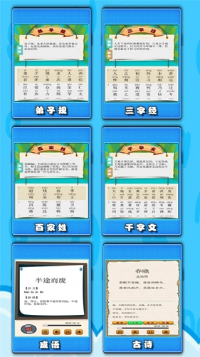 儿童国学启蒙乐园-图3