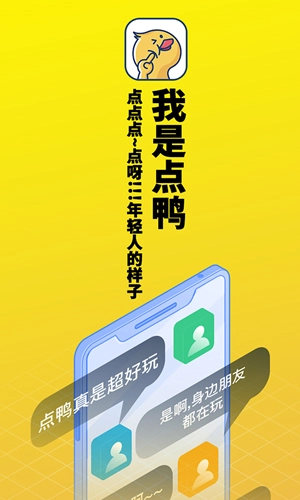 点鸭-图1