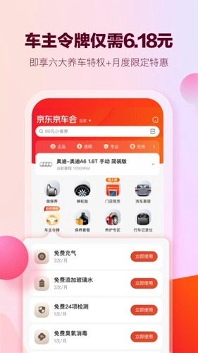 京东京车会手机版图2