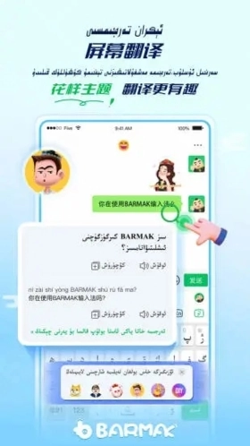 barmak维语输入法图5