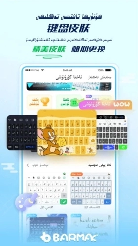 barmak维语输入法图3