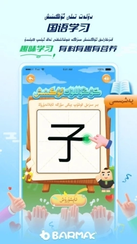 barmak维语输入法图2