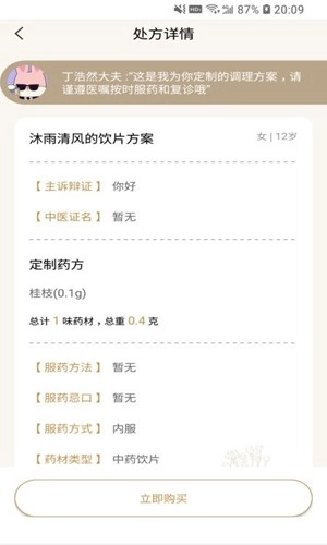 固生堂中医