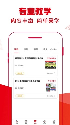 全手球安卓版图2