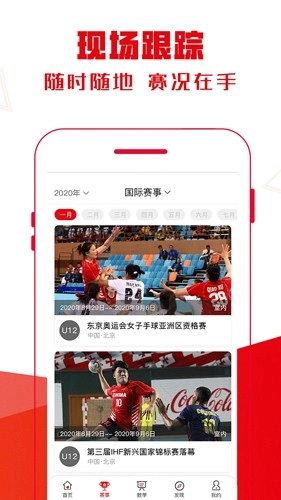 全手球安卓版图1
