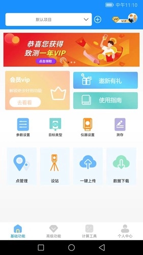 致测安卓版图1