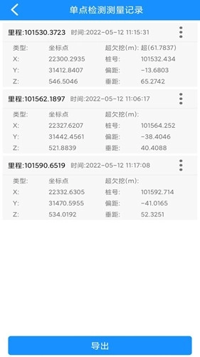 致测安卓版图4