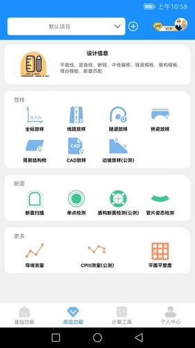 致测安卓版图2