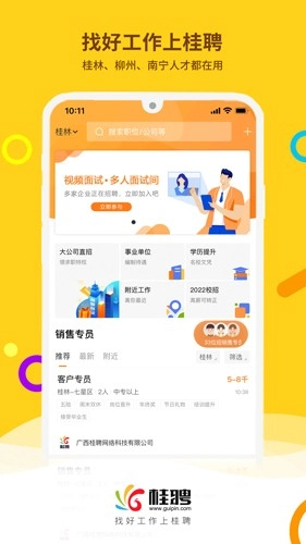 桂聘-图1