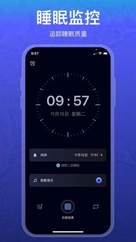 睡眠记录图1