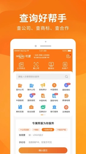 司盟企服-图2