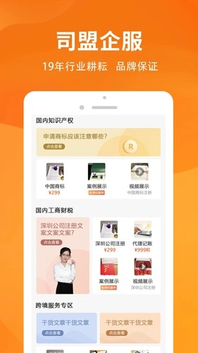 司盟企服-图1
