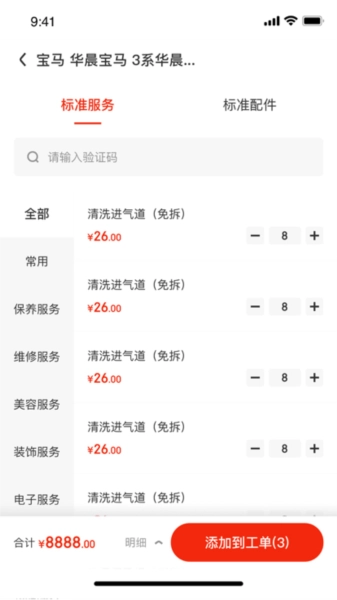 京东养车商户版-图3