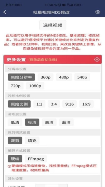 视频压缩MD5修改器-图2