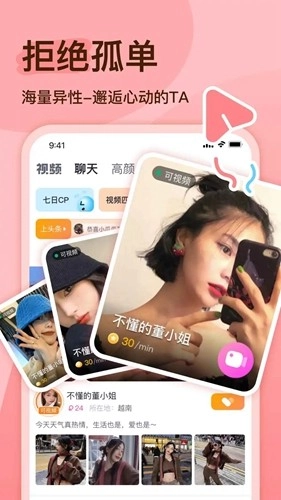 越缘交友软件