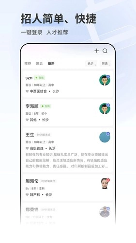 长沙直聘图3