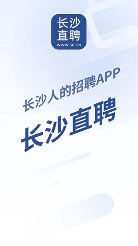 长沙直聘图1