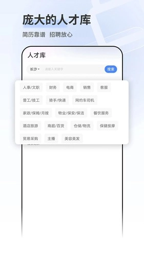 长沙直聘图4