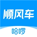 哈啰顺风车