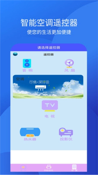 手机空调万能遥控器+图2