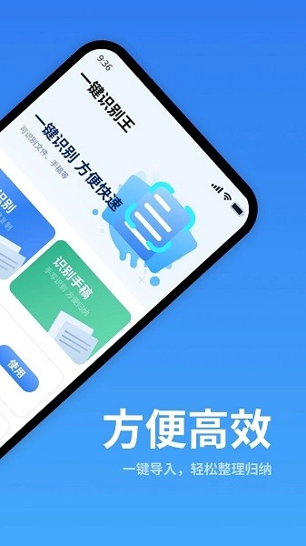 一键识别王图1