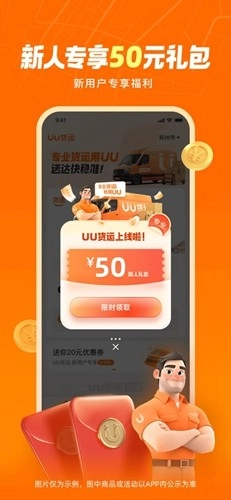 uu货运图2