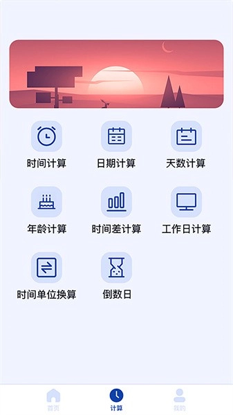 日期计算器1