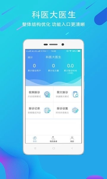 科医医护端图1